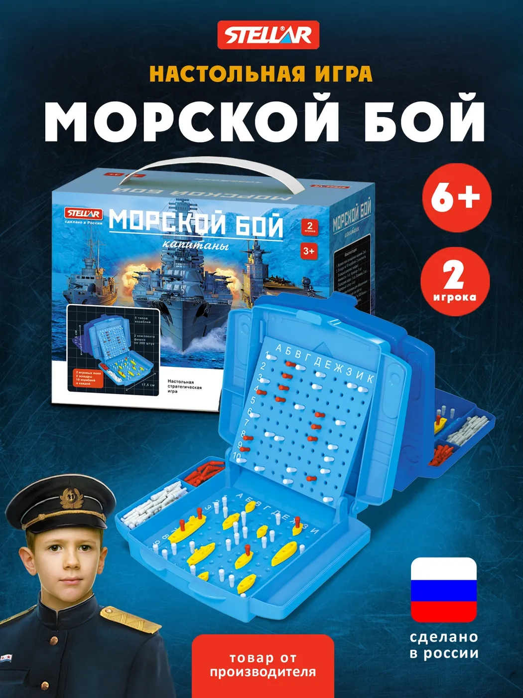 Настольная игра Морской бой Капитаны