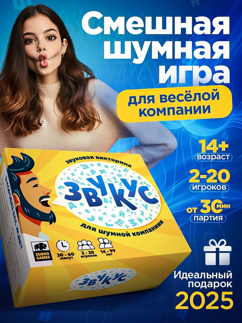 Настольная игра Звукус