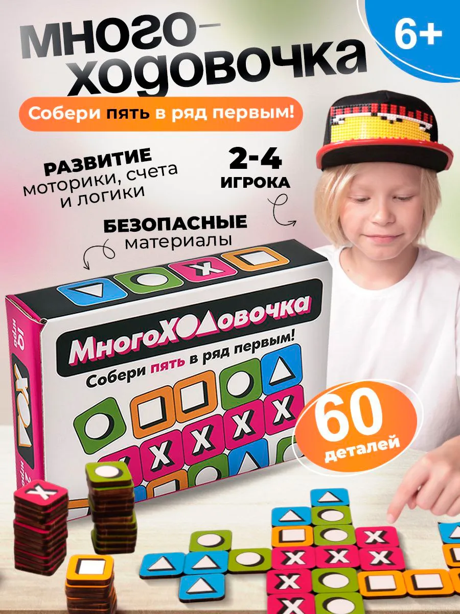 Настольная игра Многоходовочка