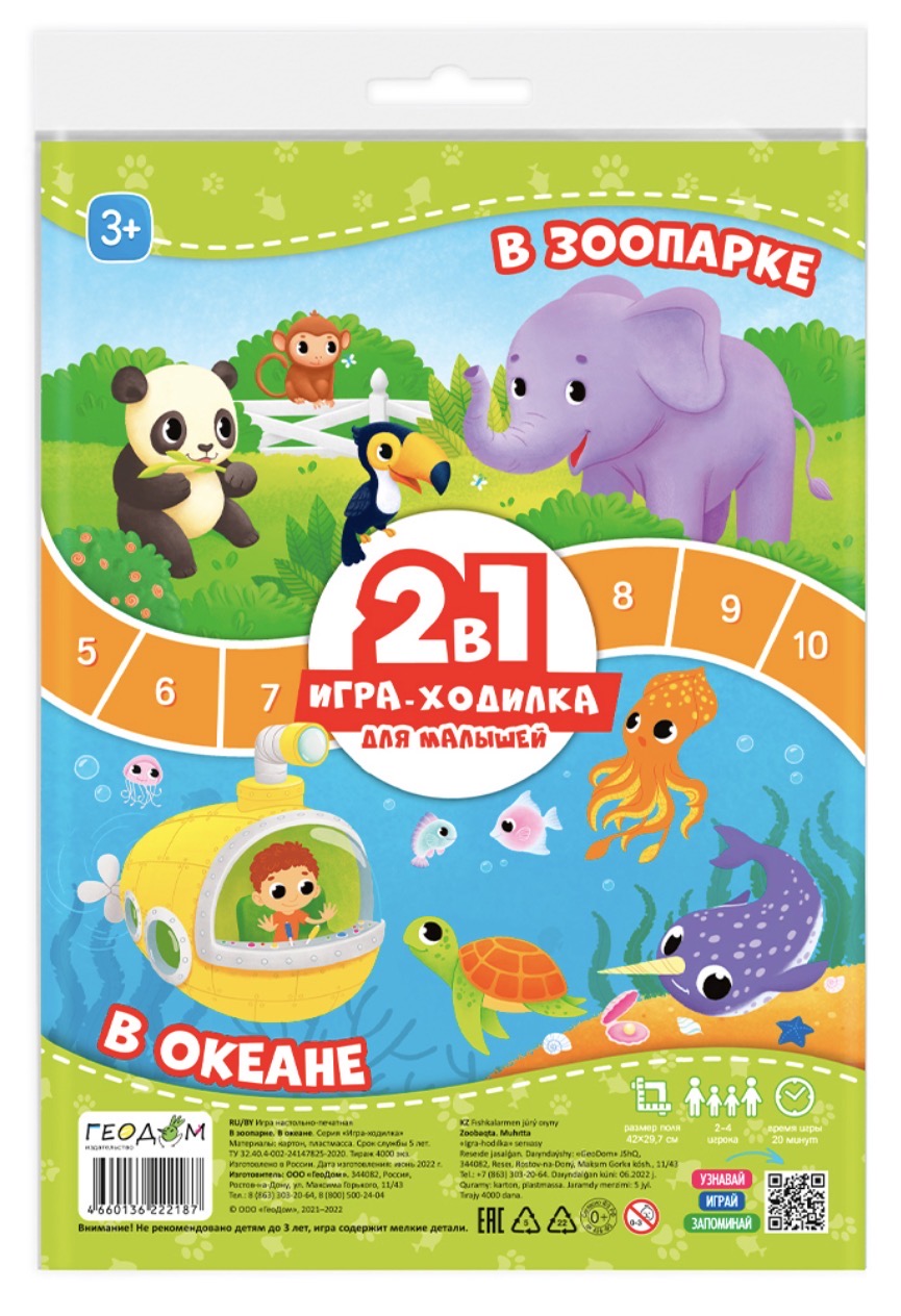 Настольная игра-ходилка с фишками 2 в 1 В зоопарк+В океане