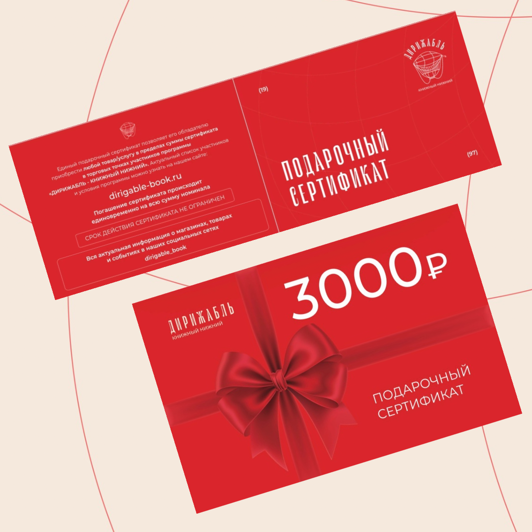 Подарочный сертификат 3000