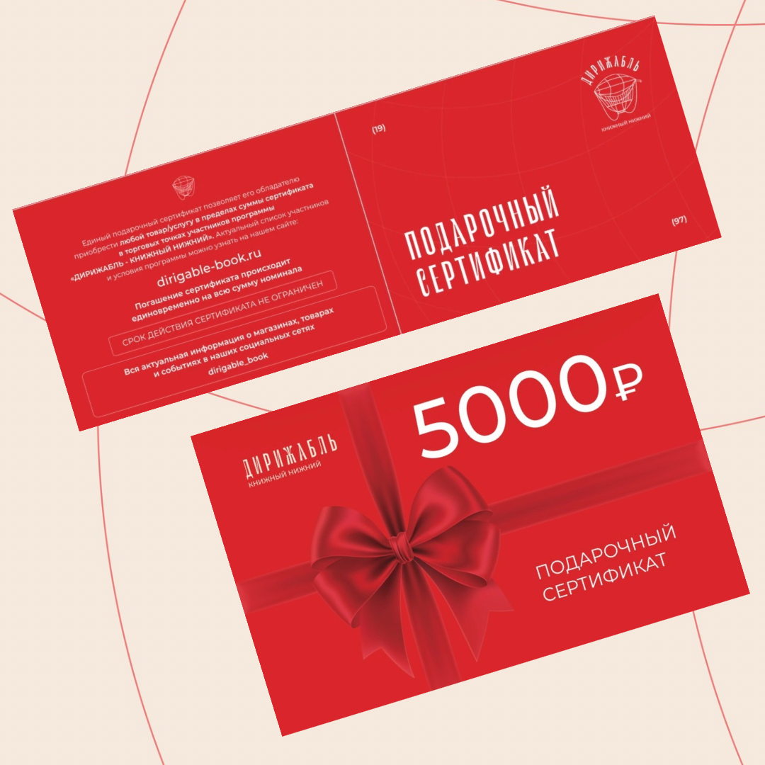 Подарочный сертификат 5000