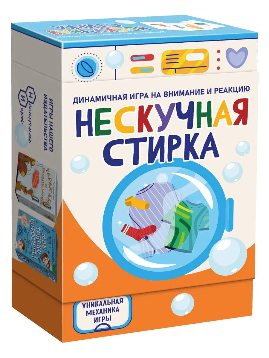 Карточная игра Нескучная стирка