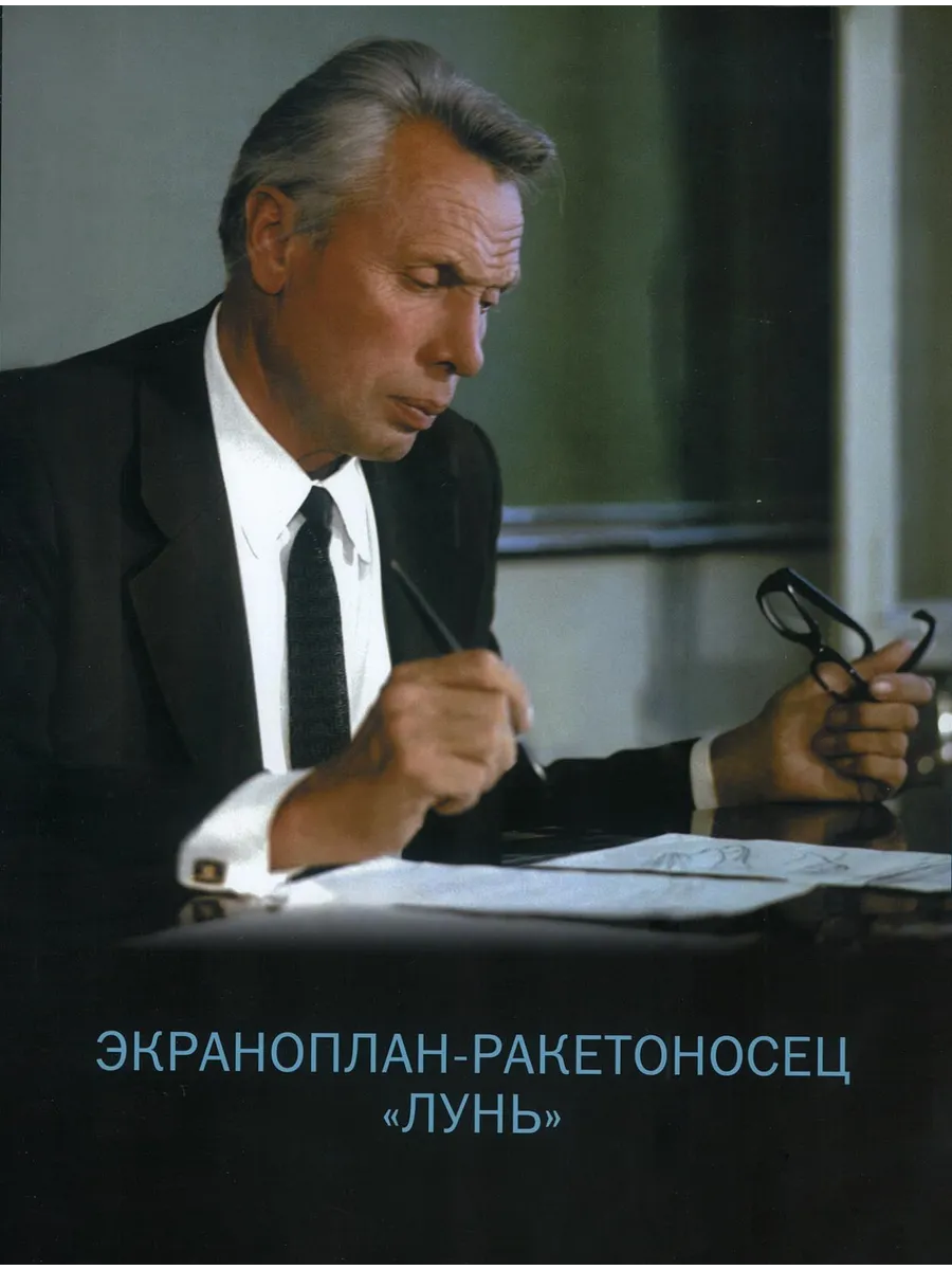 История ЦКБ по судам на подводных крыльях имени Алексеева т.3