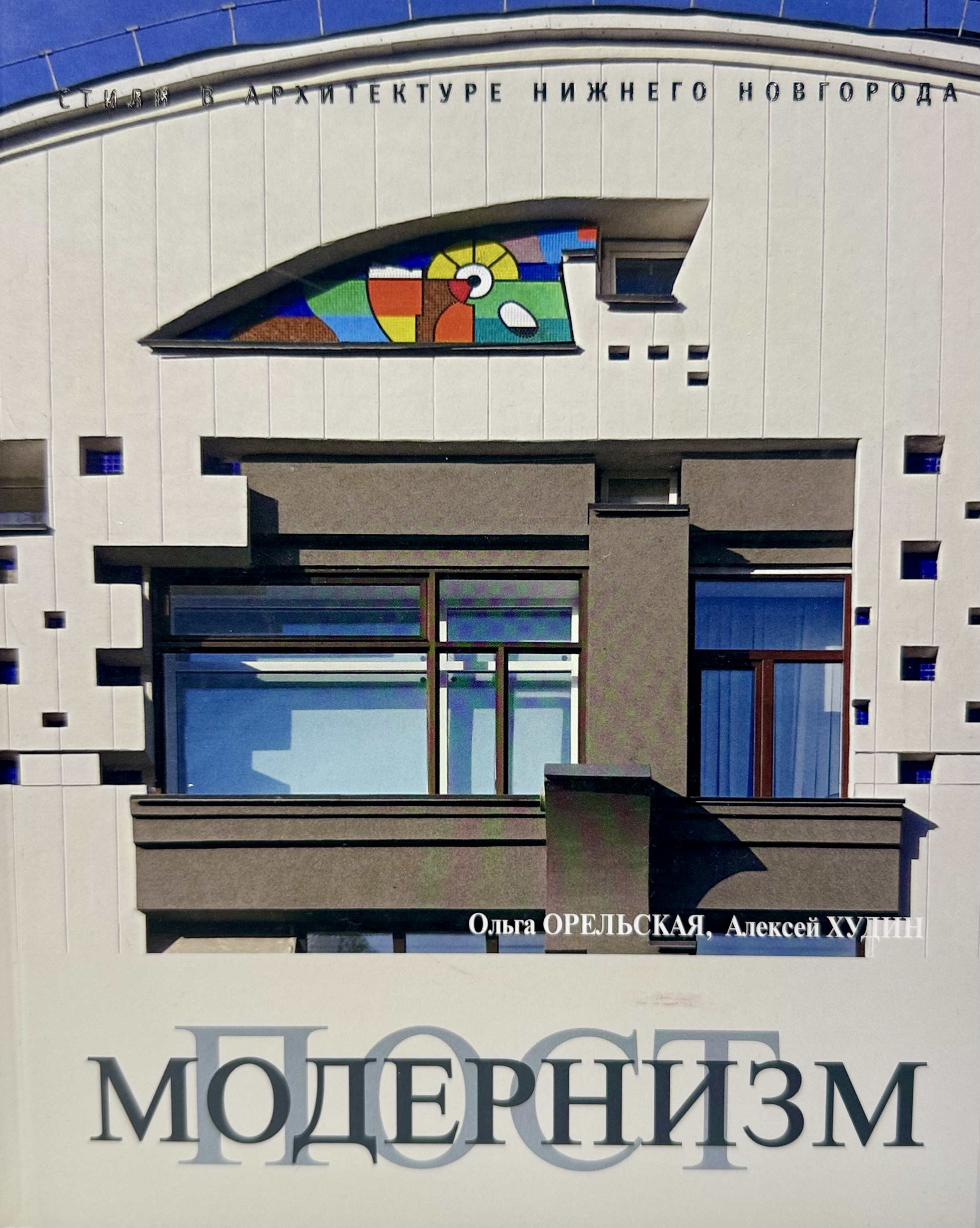 Постмодернизм