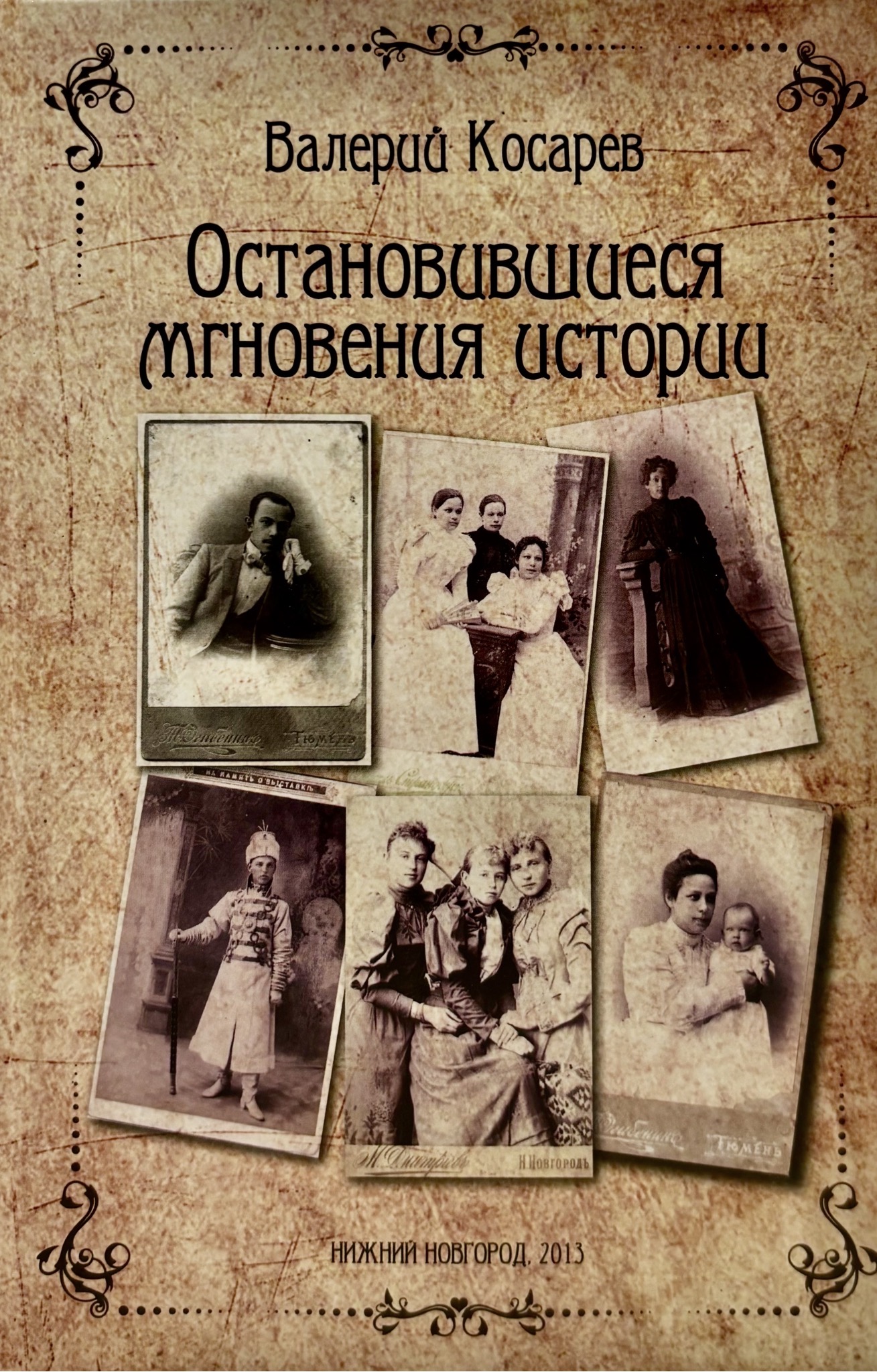 Нижегородские этюды