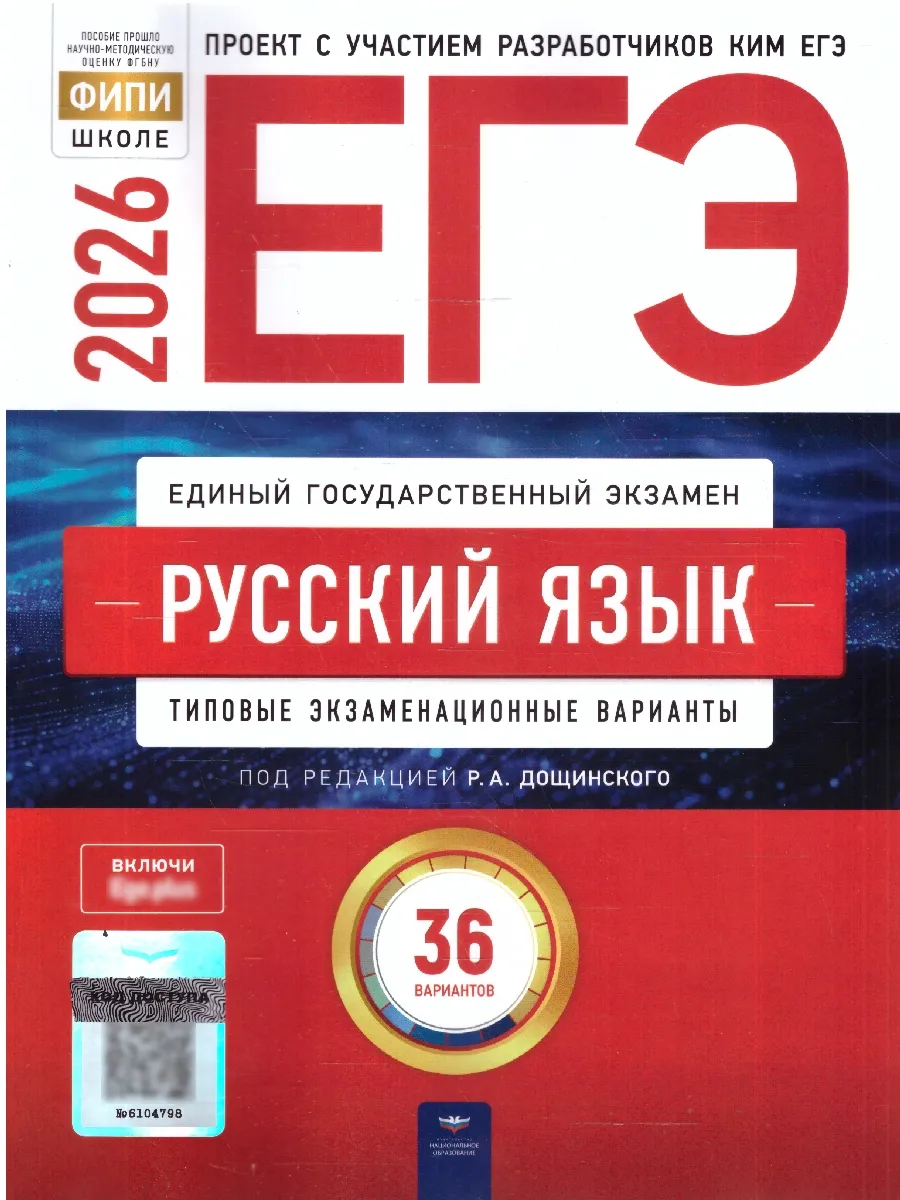 ЕГЭ 2026 Русский язык Типовые экзаменационные варианты