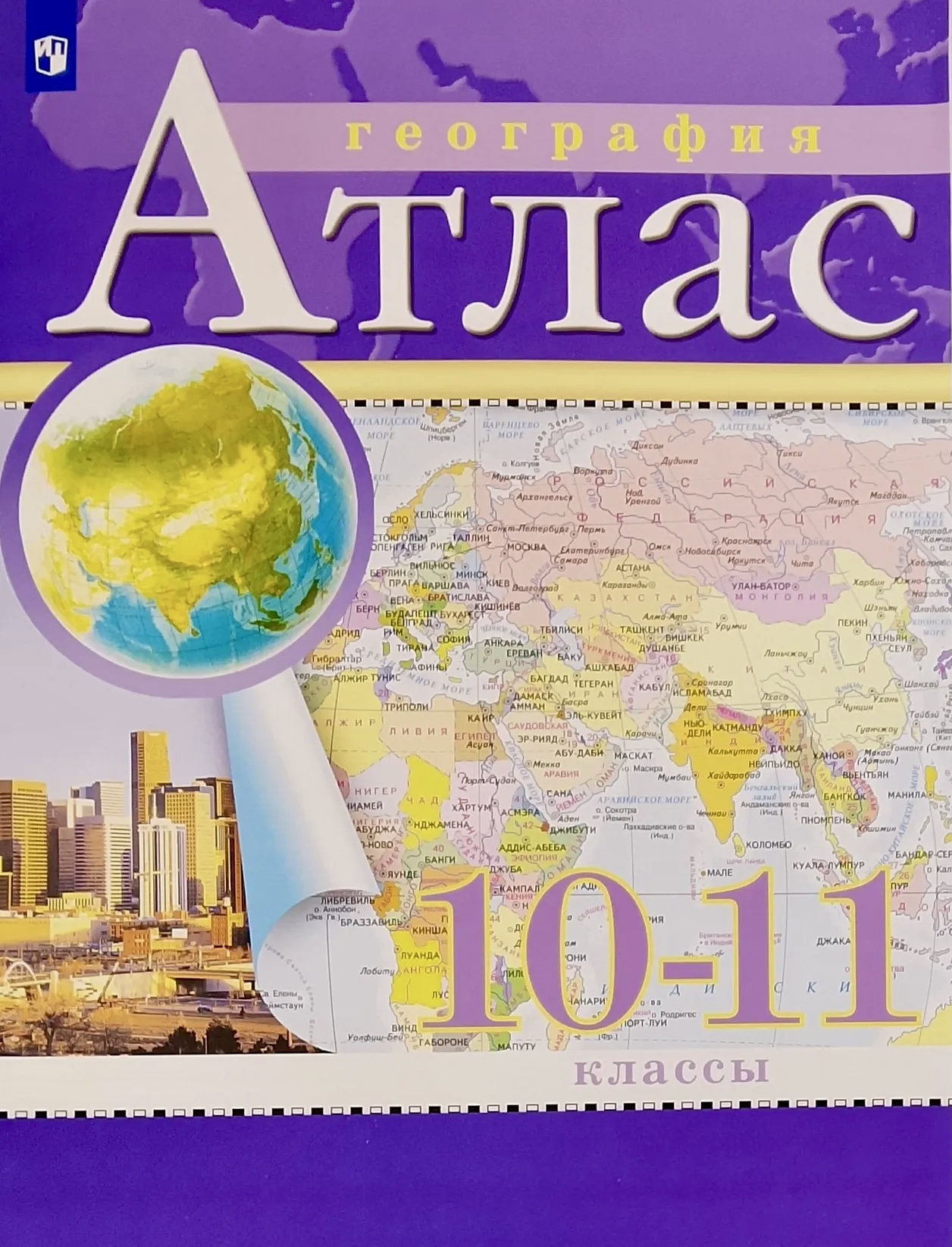 Атлас География 10-11 кл