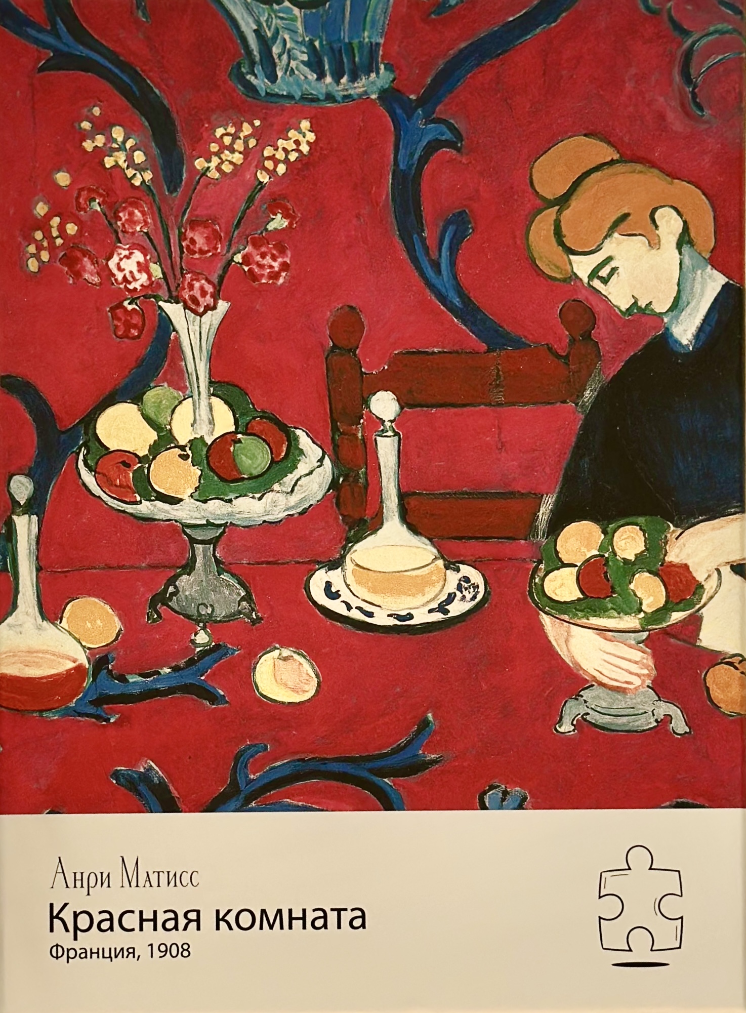 Пазлы 1000 Анри Матисс Красная комната Франция 1908