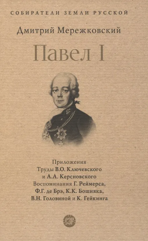 Павел I