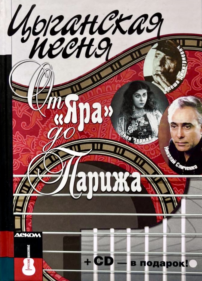 Цыганская песня от 