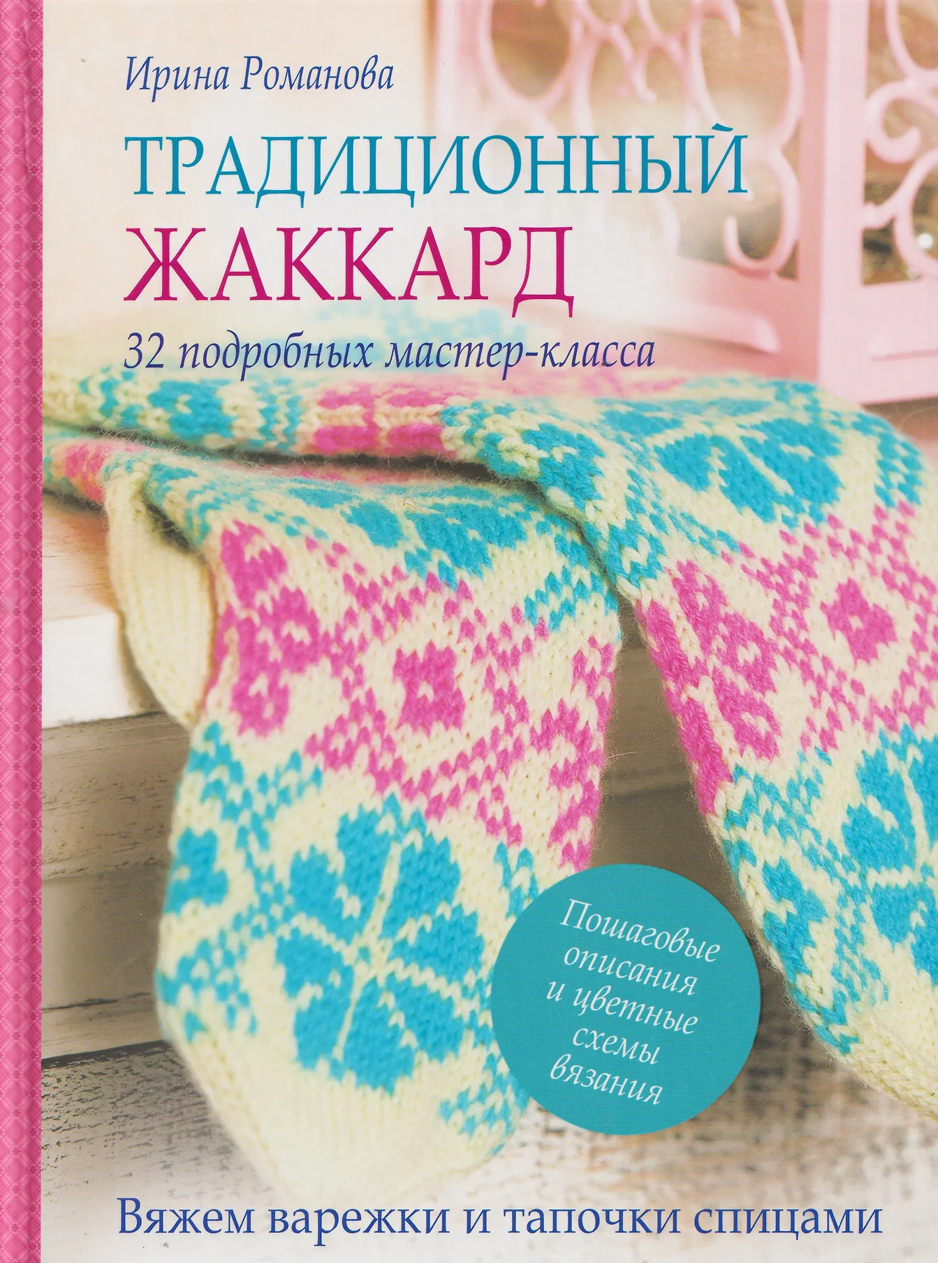 Традиционный жаккард 32 подробных мастер-класса