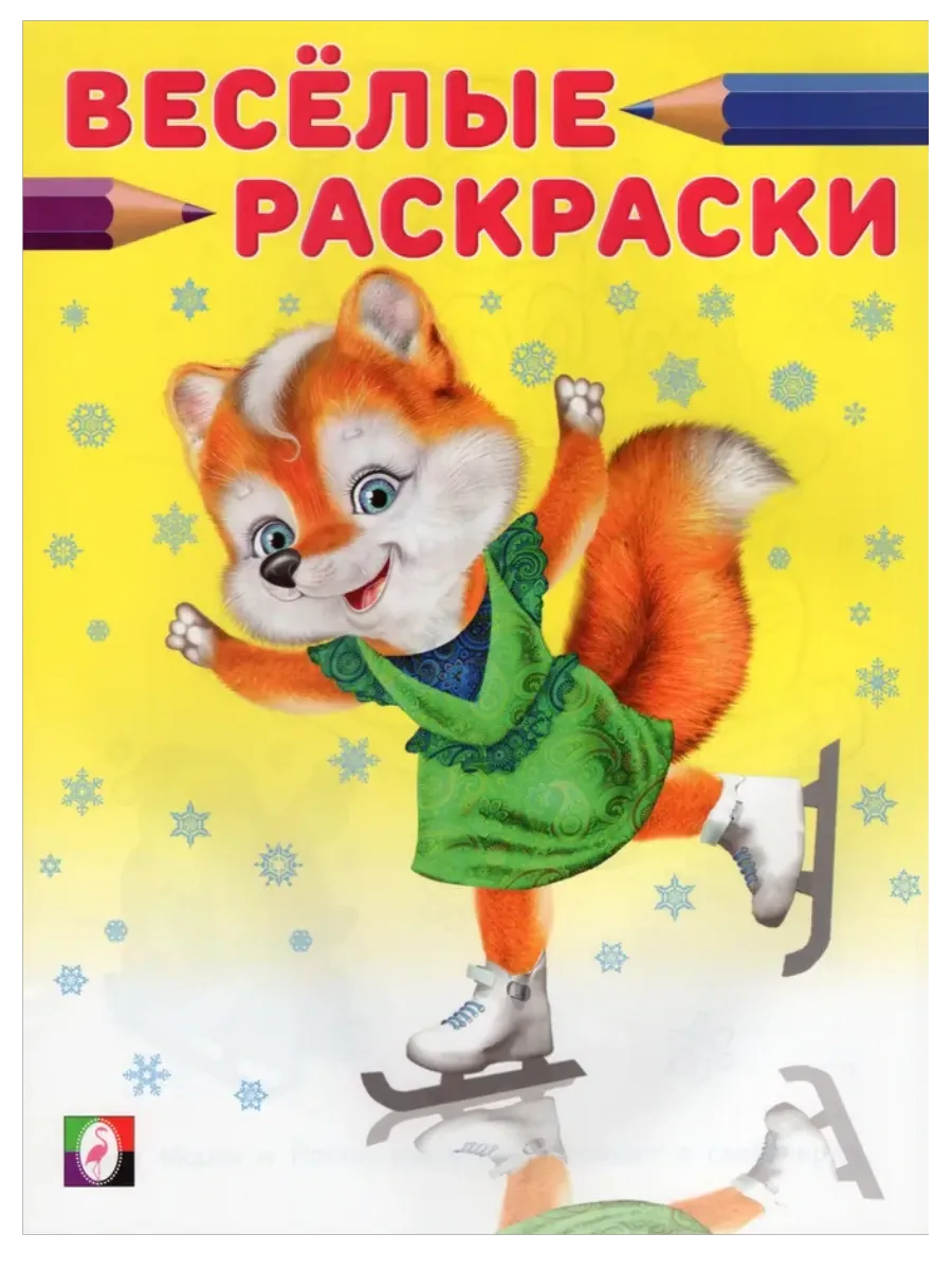 Лисичка на коньках