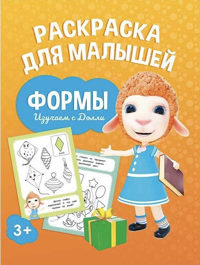 Изучаем с Долли Формы