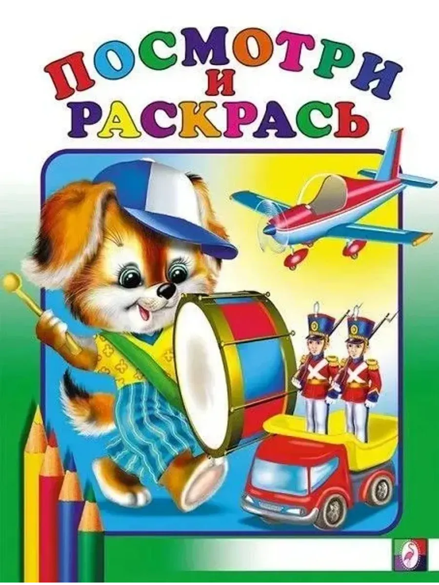 Посмотри и раскрась Барабан