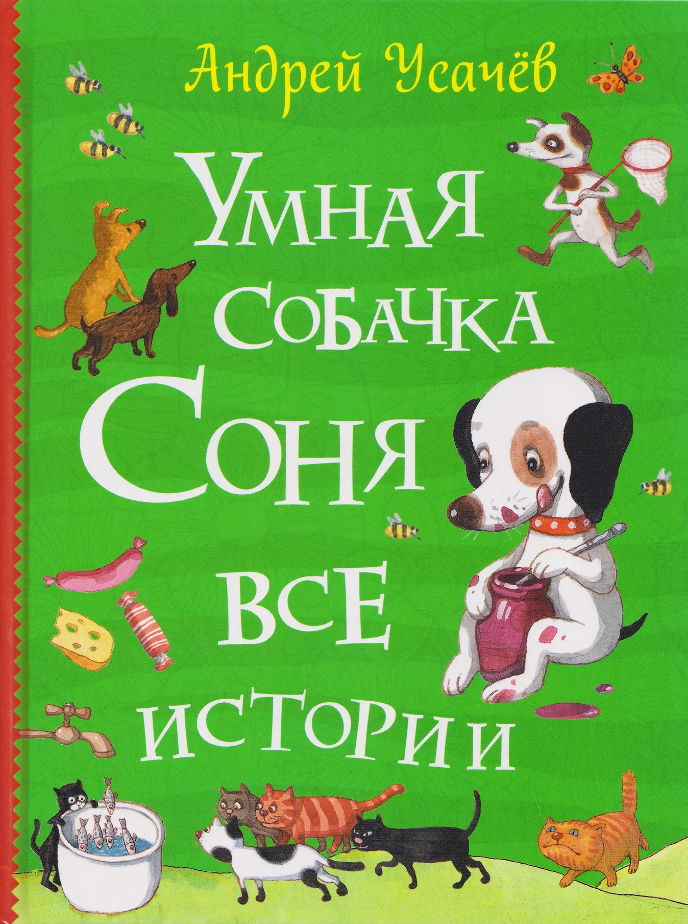 Умная собачка Соня Все истории