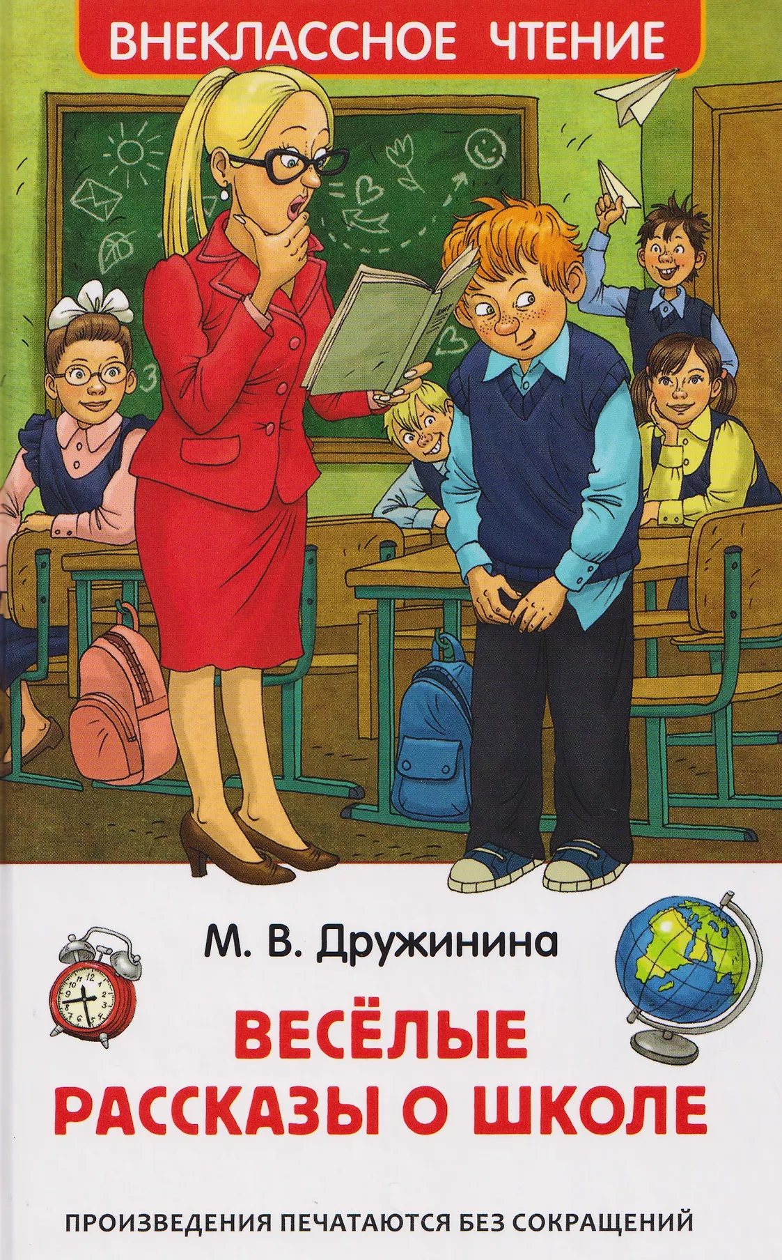Веселые рассказы о школе