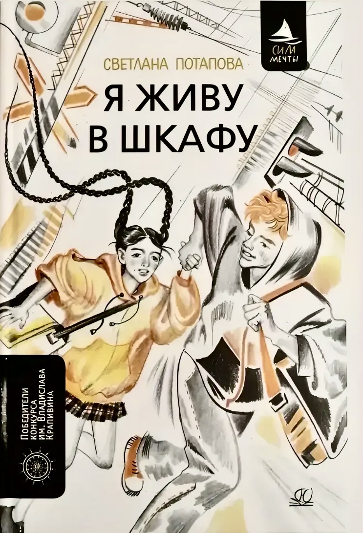 Я живу в шкафу