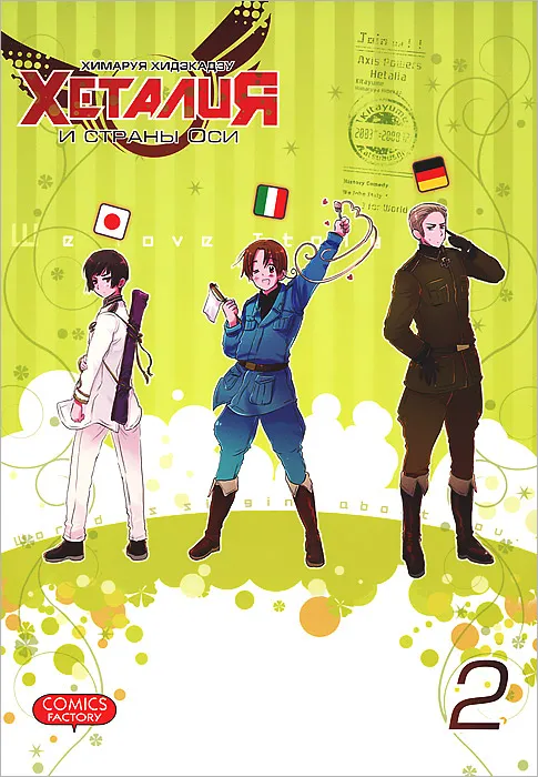 Под одной крышей в Токио т.2
