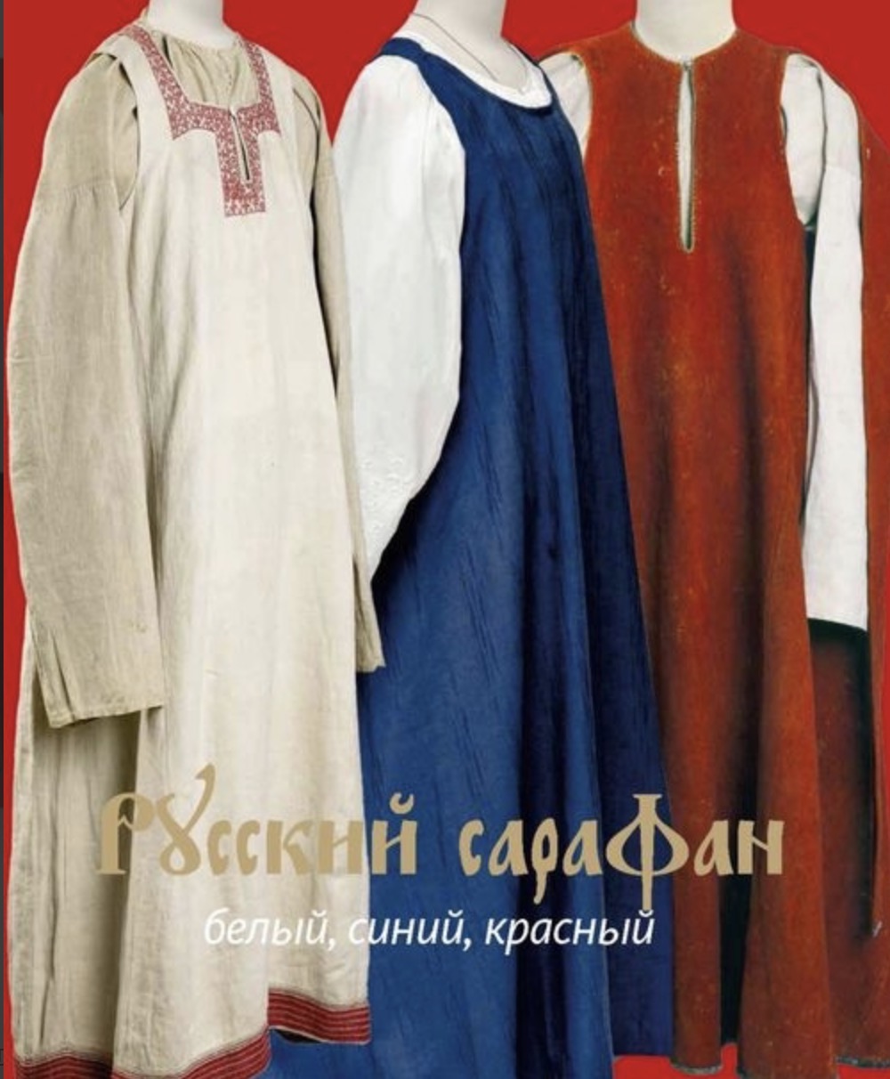 Русский сарафан Белый синий красный
