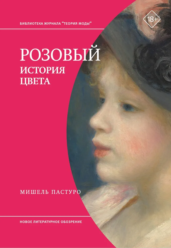 Розовый История цвета