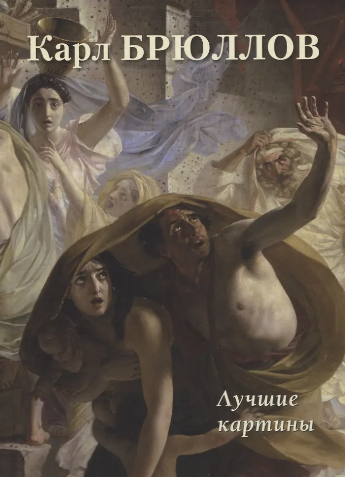 Искушение Италией Искусство и путешествие в николаевской России