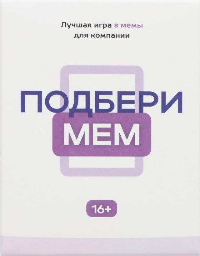 Настольная игра Подбери мем 16+