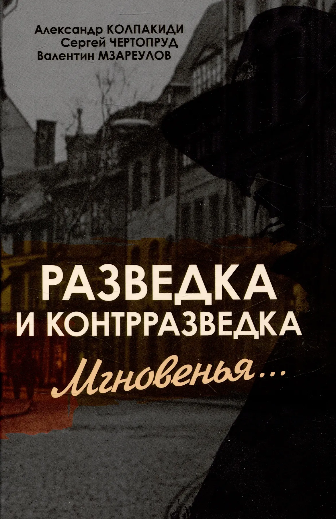 Битва за Кавказ