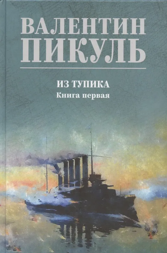 Из тупика в 2 тт