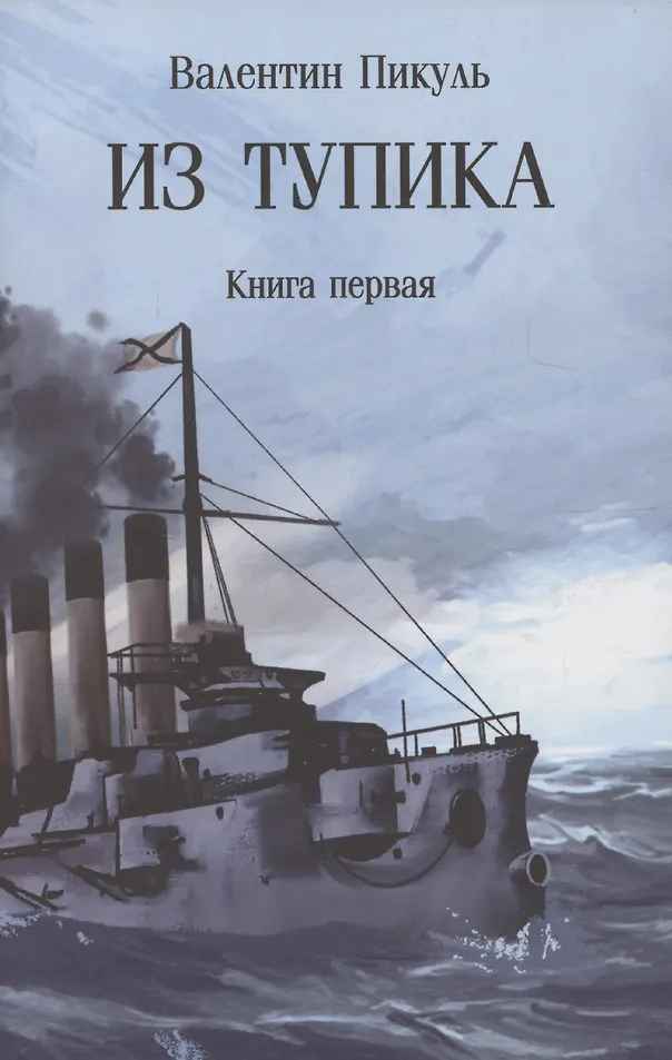 Из тупика в 2 тт