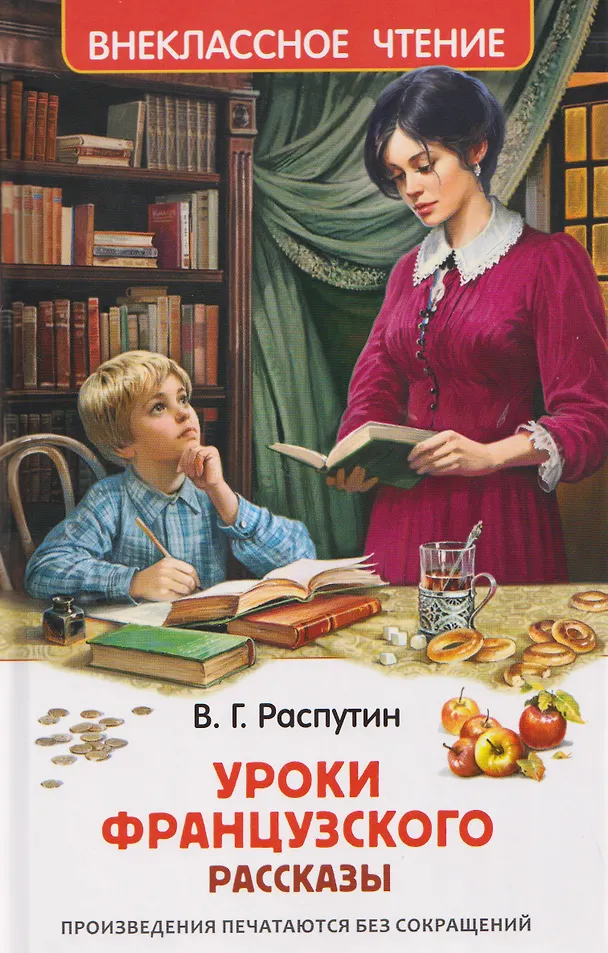 Уроки французского
