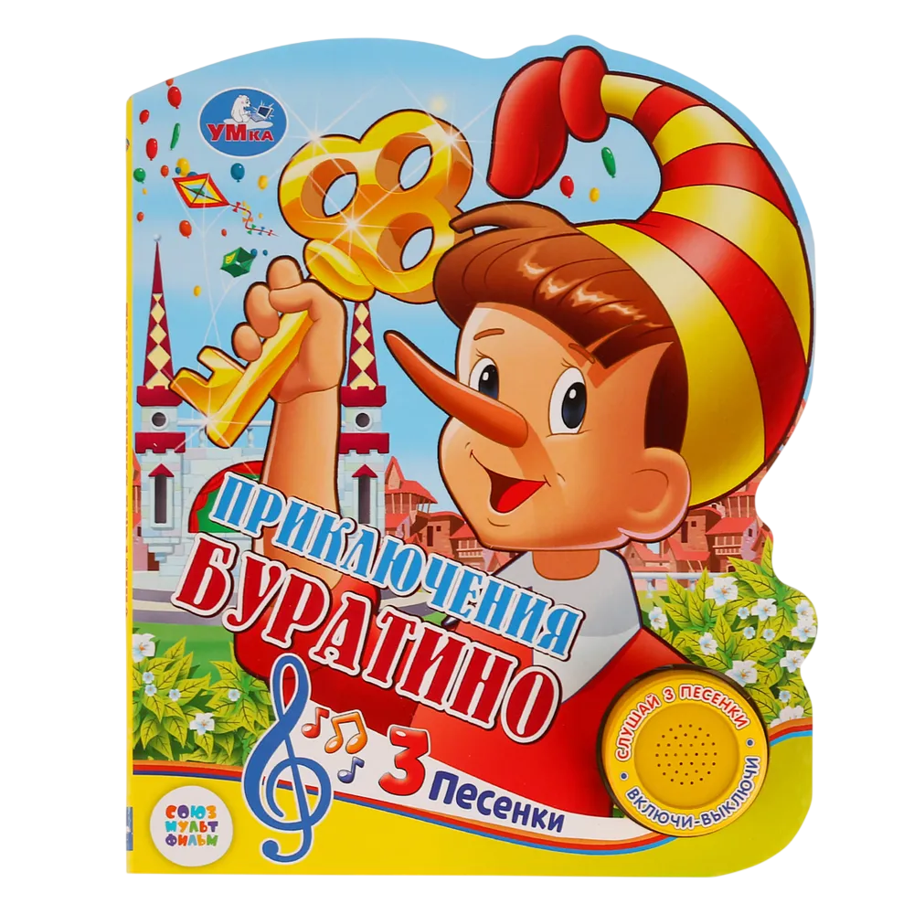 Буратино