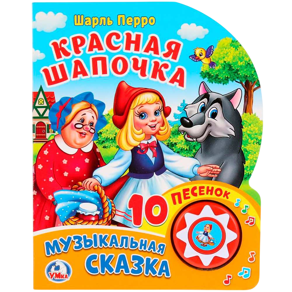 Красная шапочка