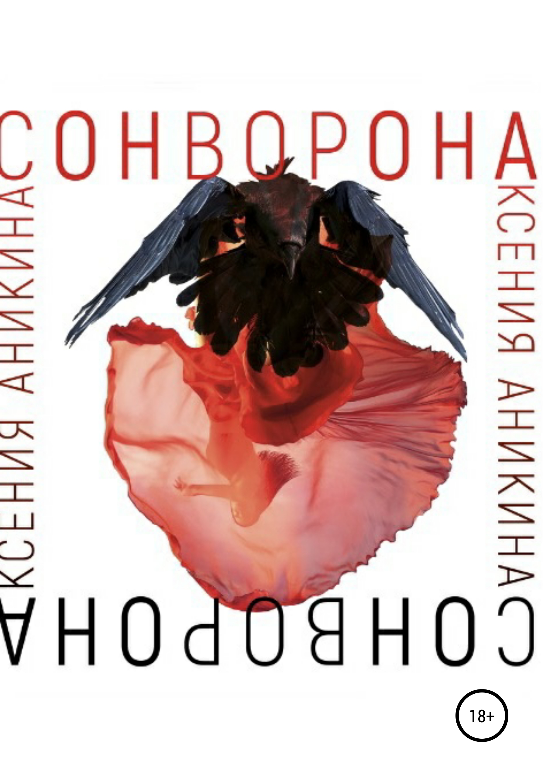 Царство Винкулы. Король мрака кн.1