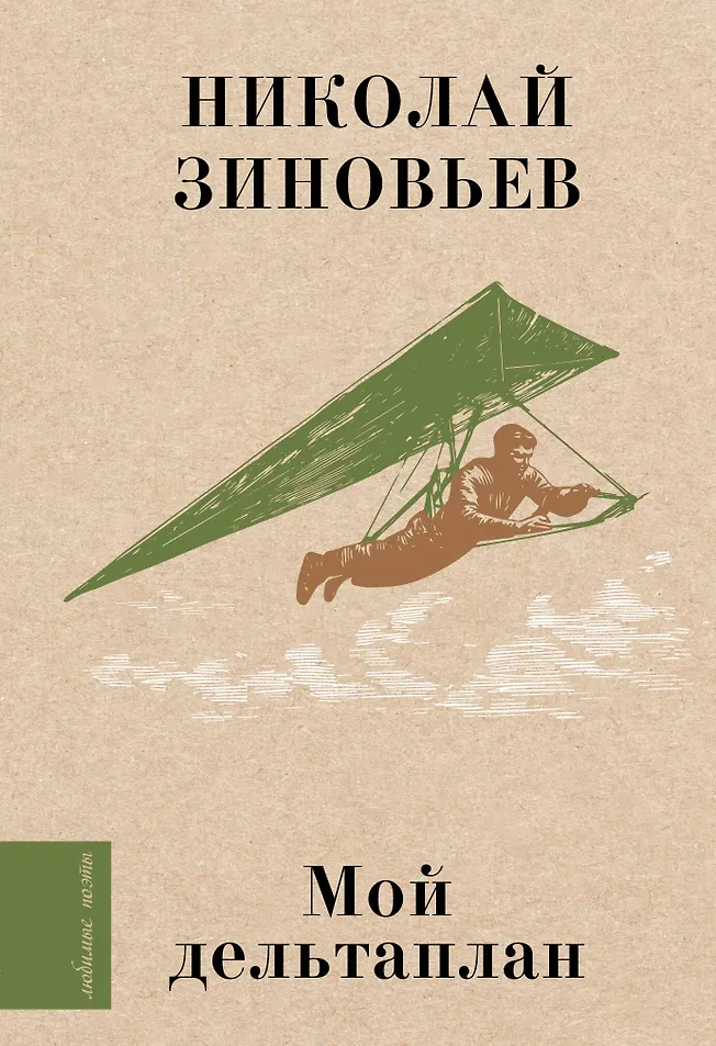 Мой дельтаплан