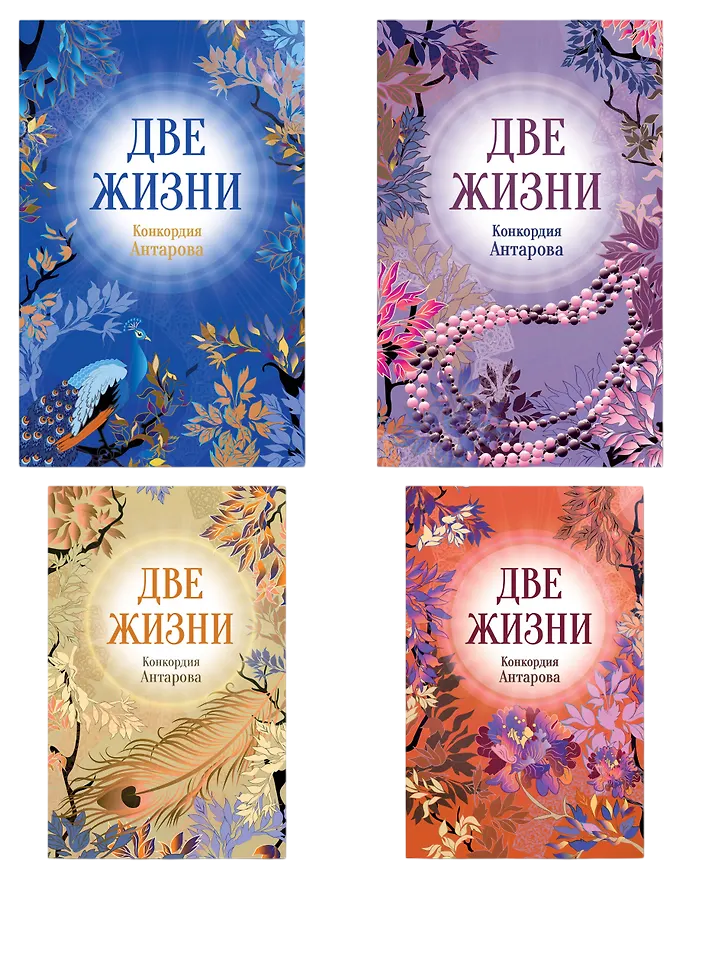 Две жизни Комплект из 4 книг в подарочном футляре