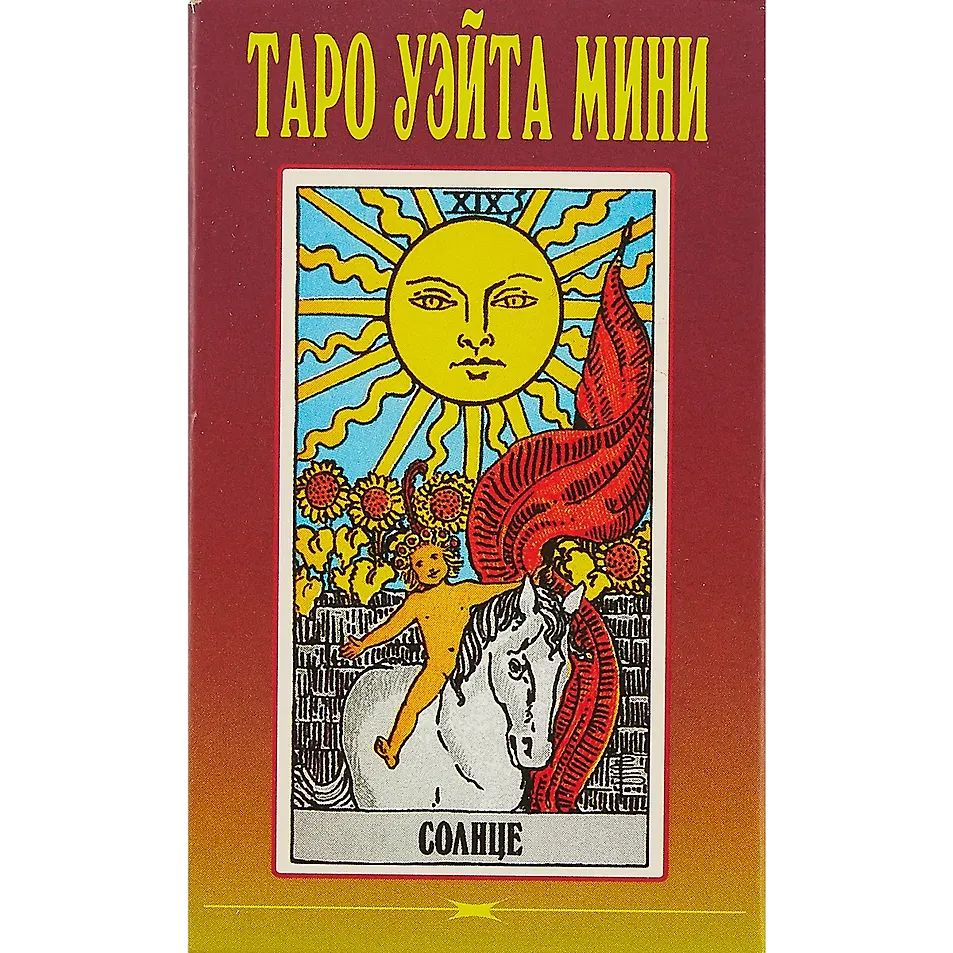 Подарочный набор Таро Уэйта+книга 