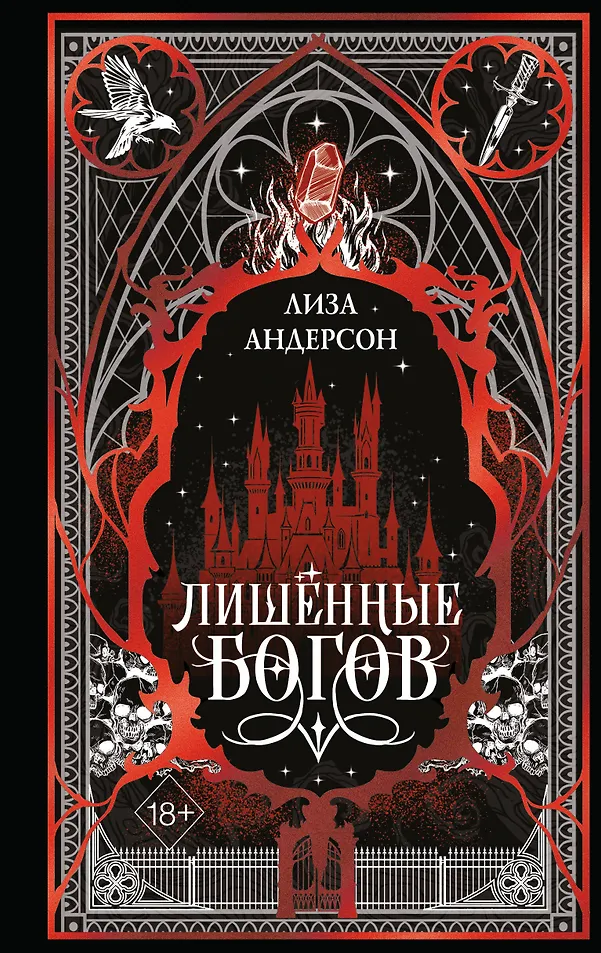 Лишенные богов