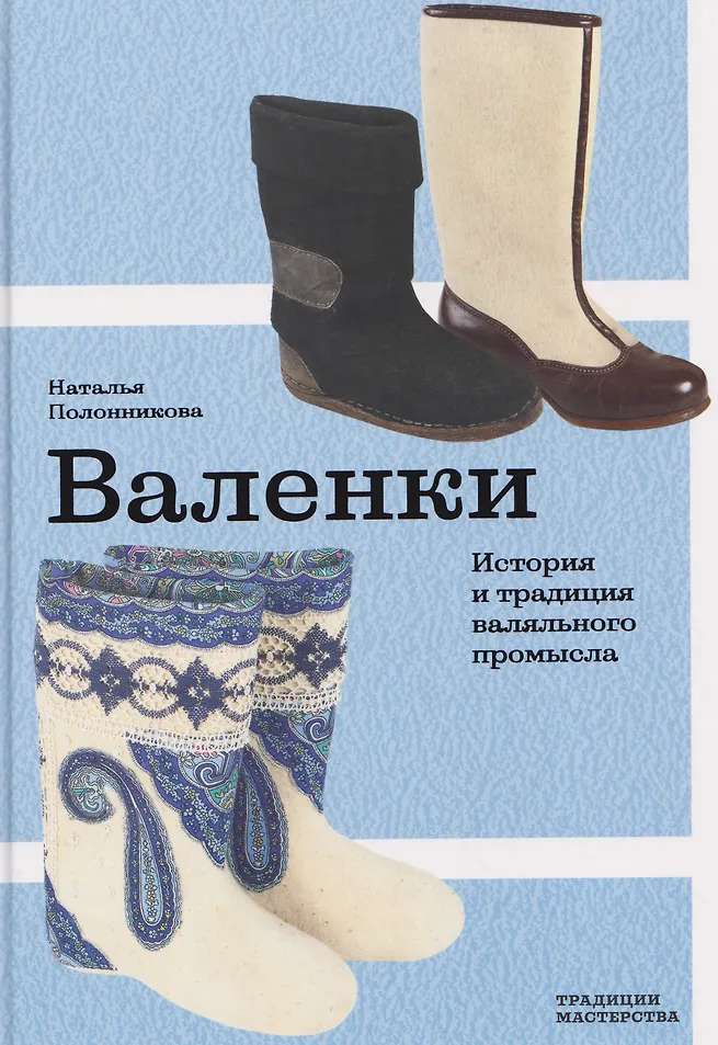 Валенки история и традиция валяльного промысла