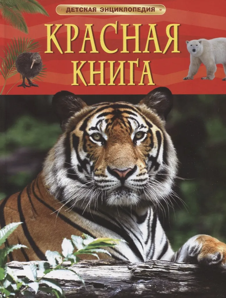Красная книга