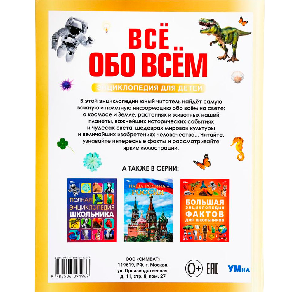 Все обо всем Энциклопедия для детей