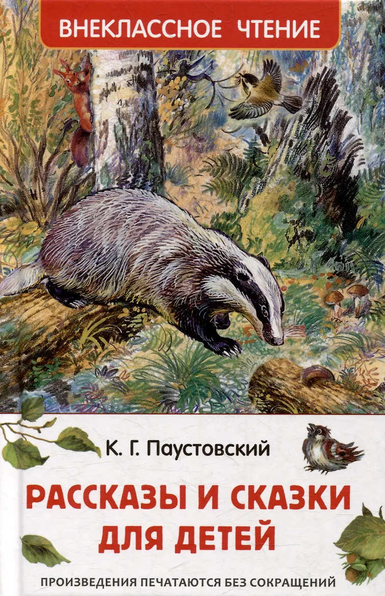 Рассказы и сказки для детей
