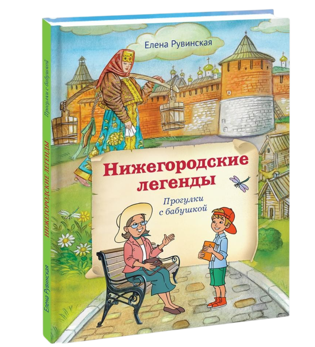 Нижегородские легенды