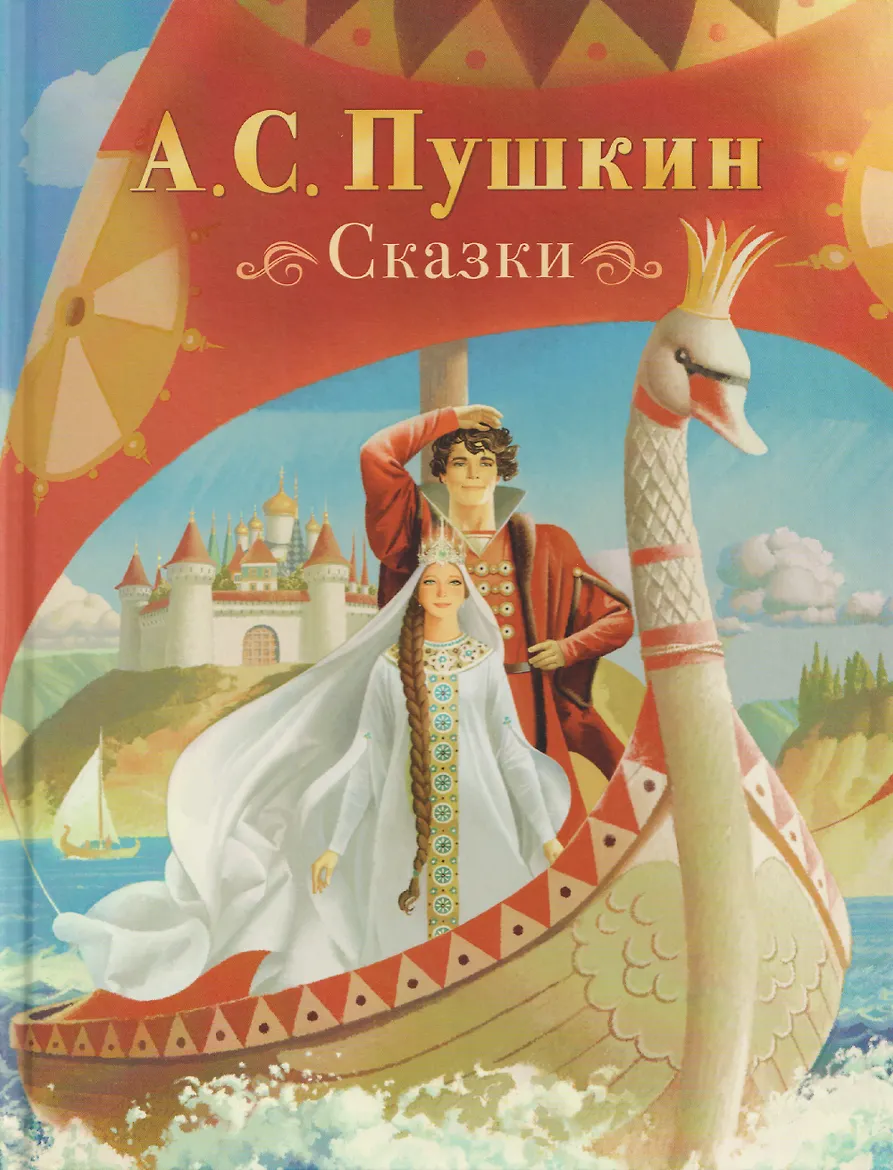 Сказки