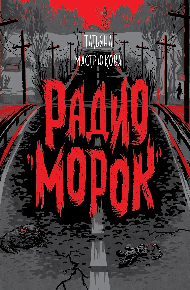Радио 