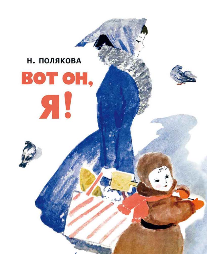 Вот он, Я!