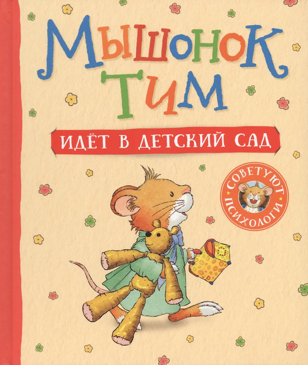 Мими, я тебя люблю!
