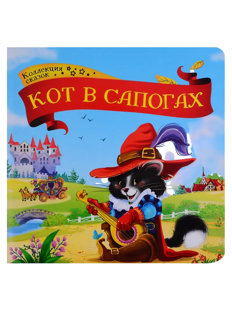 Мойдодыр Сказка-панорамка