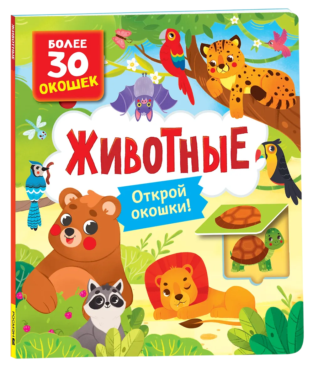 Чебурашка находит друзей Книжка-гармошка