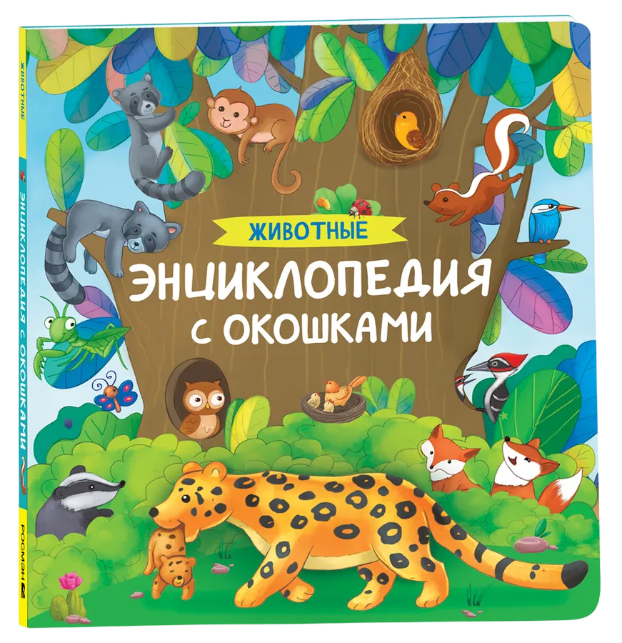 Чебурашка находит друзей Книжка-гармошка